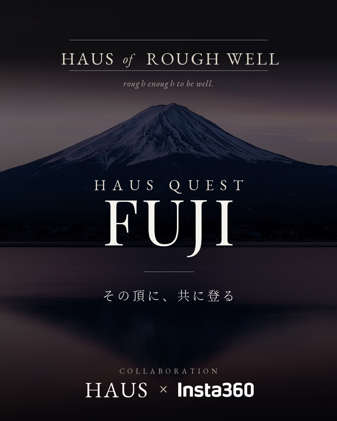 【Haus会員先行/優待 チケット】HAUS QUEST FUJI – イベントチケット